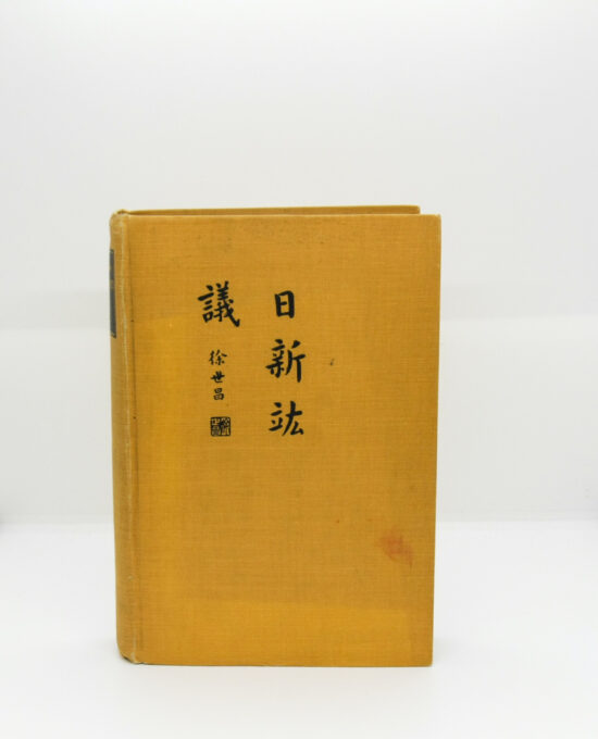 China Awakened First edition 1922 Includes 21 glossy plates with black & white images