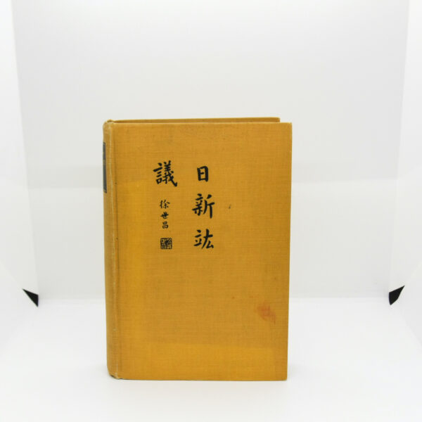 China Awakened First edition 1922 Includes 21 glossy plates with black & white images
