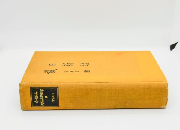 China Awakened First edition 1922 Includes 21 glossy plates with black & white images - Image 3